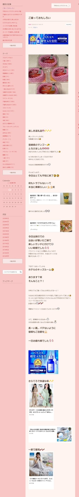 桜井奈々さんって