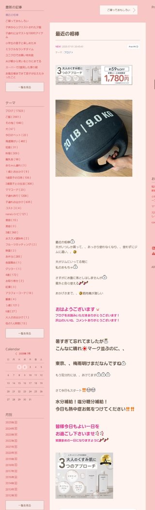 桜井奈々さんって