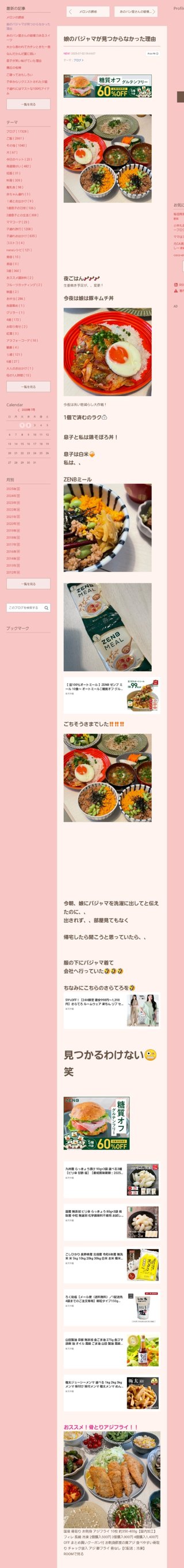 桜井奈々さんって