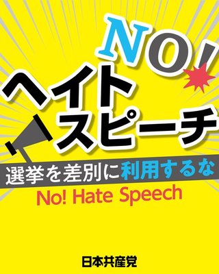 【参院選公示】日本共産党が第一声「消費税減税こそが物価対策」