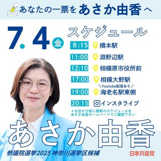 【参院選公示】日本共産党が第一声「消費税減税こそが物価対策」