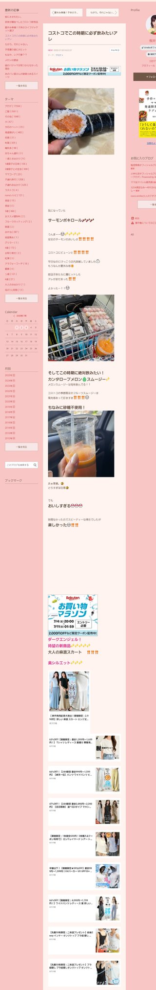 桜井奈々さんって