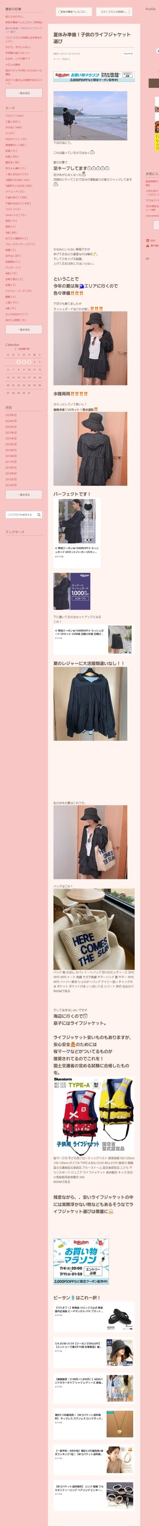 桜井奈々さんって