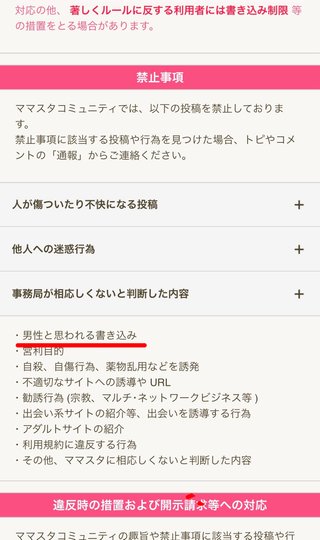 ママスタは男禁止ですよね？