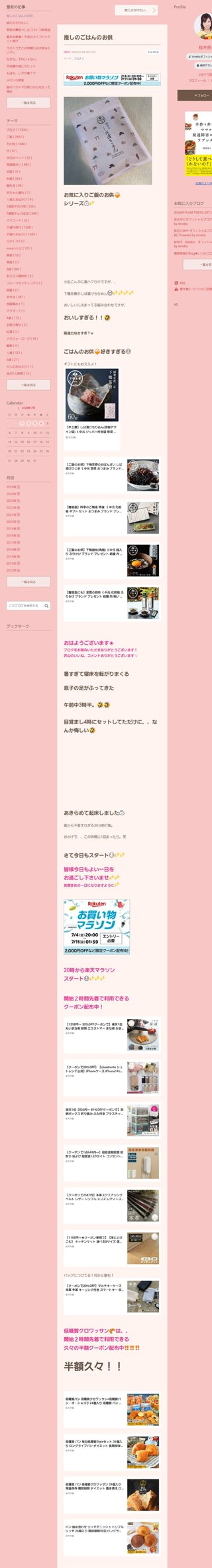 桜井奈々さんって