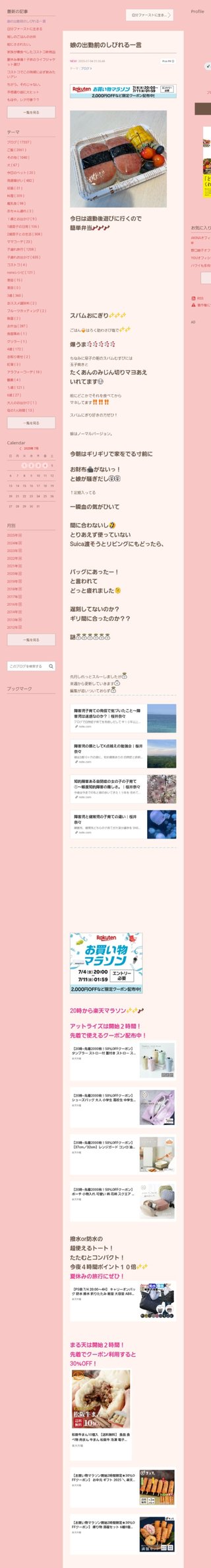 桜井奈々さんって