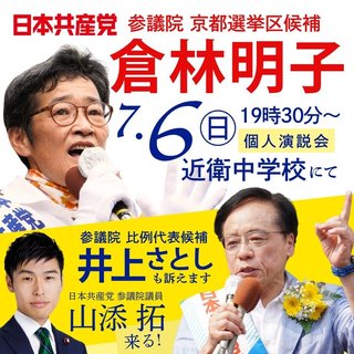 【参院選公示】日本共産党が第一声「消費税減税こそが物価対策」