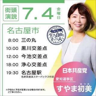 【参院選公示】日本共産党が第一声「消費税減税こそが物価対策」