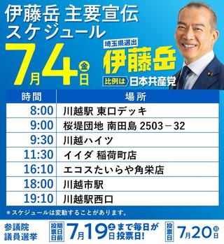 【参院選公示】日本共産党が第一声「消費税減税こそが物価対策」