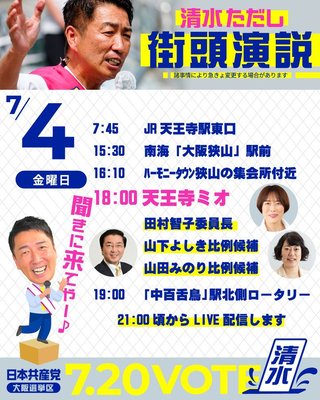 【参院選公示】日本共産党が第一声「消費税減税こそが物価対策」