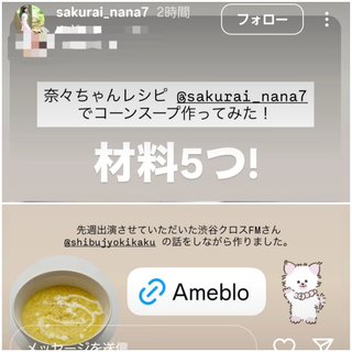 桜井奈々さんって