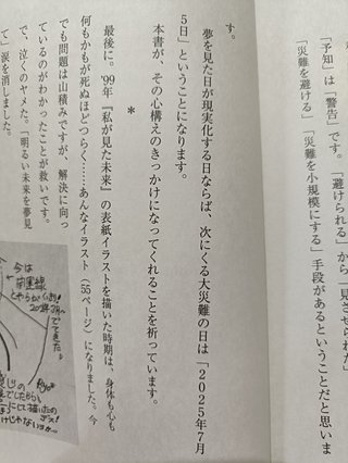 ⚠️⚠️2025年7月5日土曜日4:18をここで見届ける⚠️⚠️