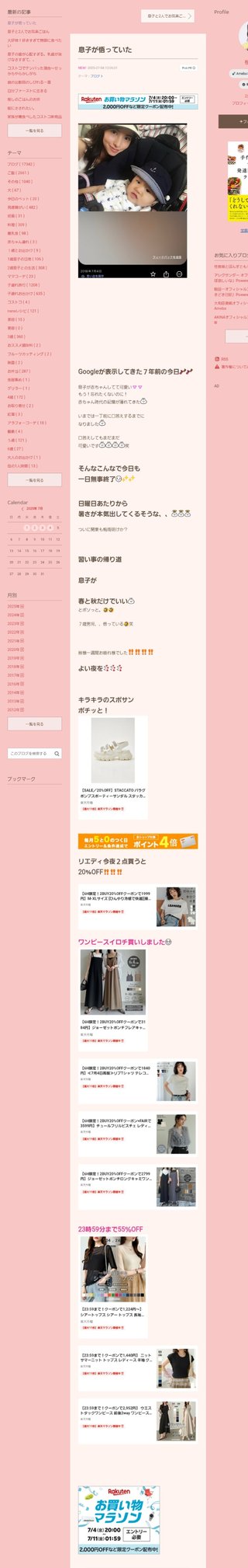 桜井奈々さんって