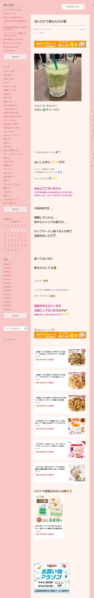 桜井奈々さんって