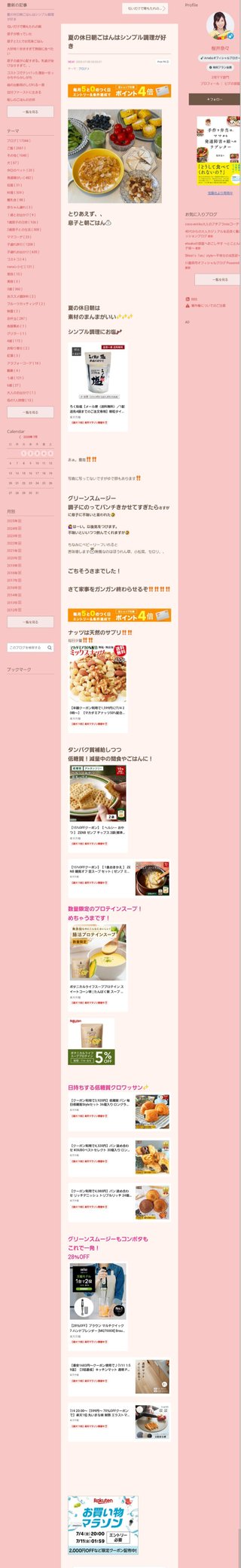 桜井奈々さんって