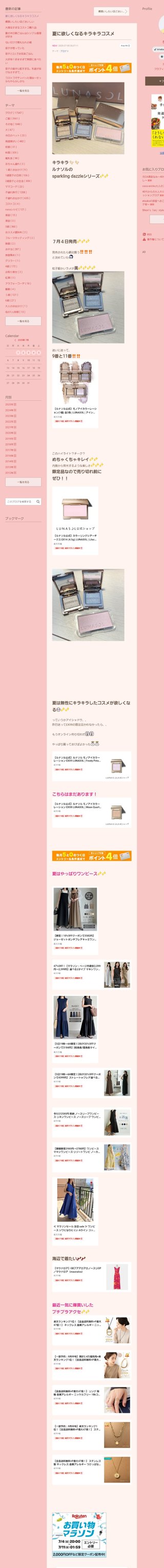 桜井奈々さんって