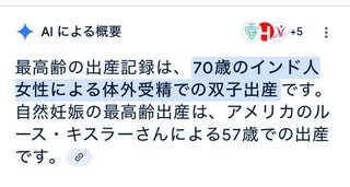 35歳以上は出産できないって発言どう思う？