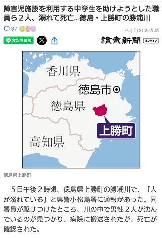 障害児施設を利用する中学生を助けようとした職員ら２人、溺れて死亡