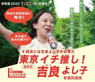 【参院選公示】日本共産党が第一声「消費税減税こそが物価対策」