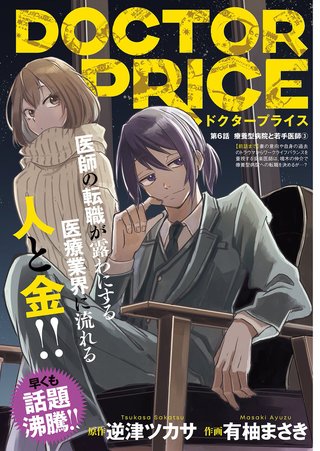 『DOCTOR PRICE』日本テレビ系