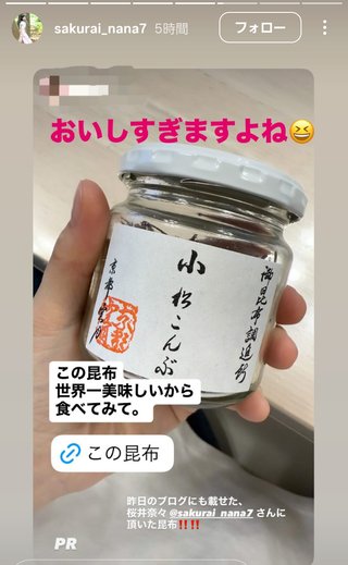 桜井奈々さんって