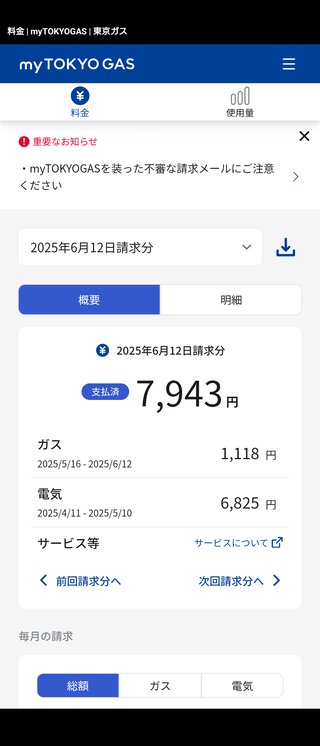 東北電力の電気代