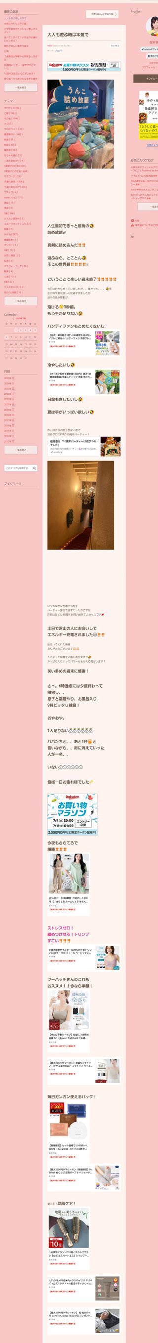 桜井奈々さんって