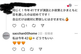 【参政党支持】インフルエンサーsatomiko