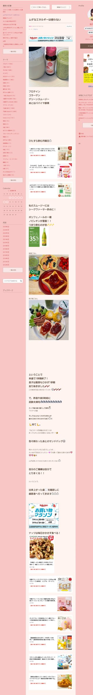 桜井奈々さんって