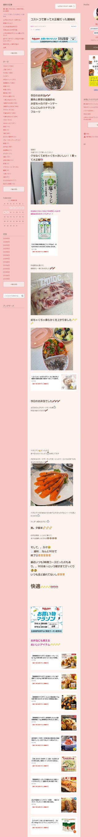 桜井奈々さんって