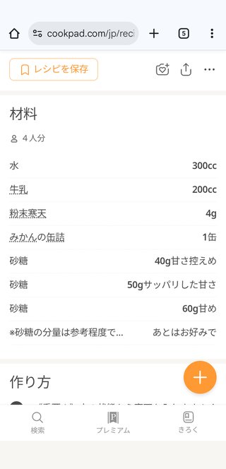 牛乳寒天作るときって