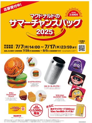 【マクドナルド総合トピ】