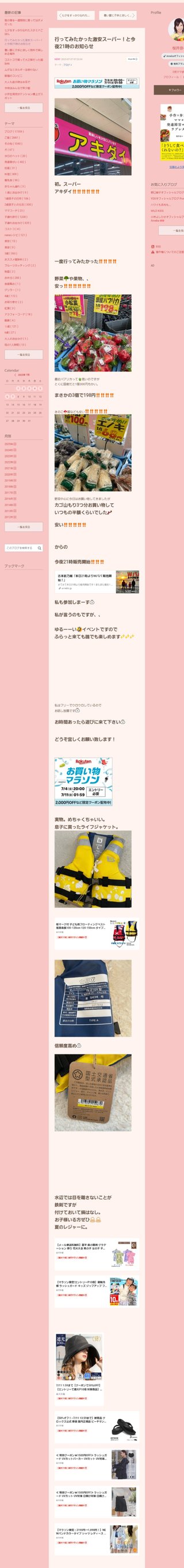 桜井奈々さんって