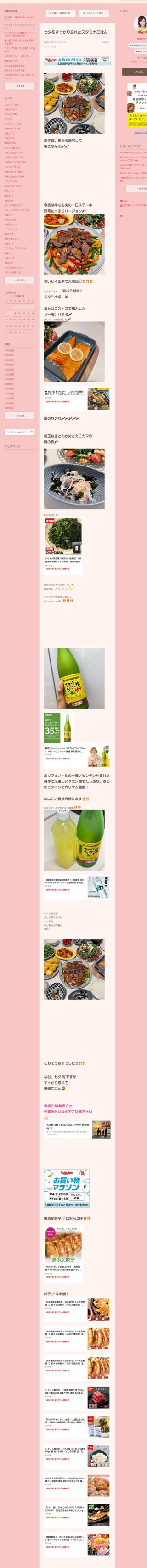 桜井奈々さんって