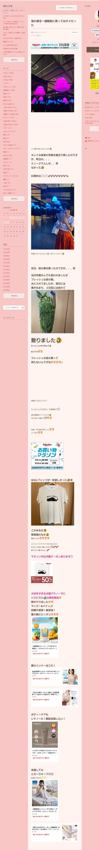 桜井奈々さんって