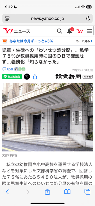 児童生徒への「わいせつ処分歴」、私学７５％が教員採用時に国のＤＢで確認せず義務化「知らなかった」