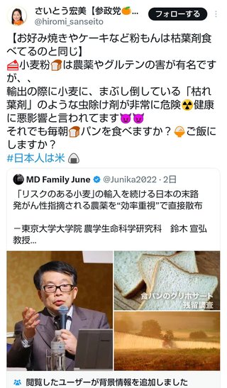 参政党「小麦製品は枯葉剤食べてるのと同じ」