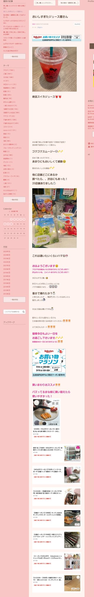 桜井奈々さんって