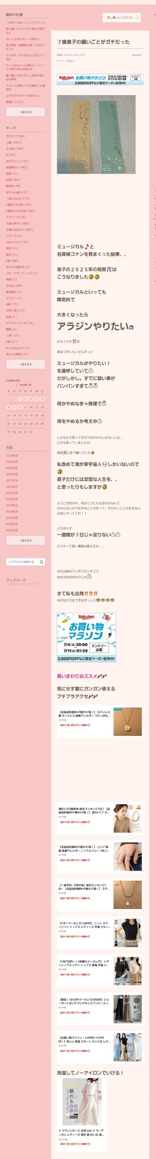 桜井奈々さんって