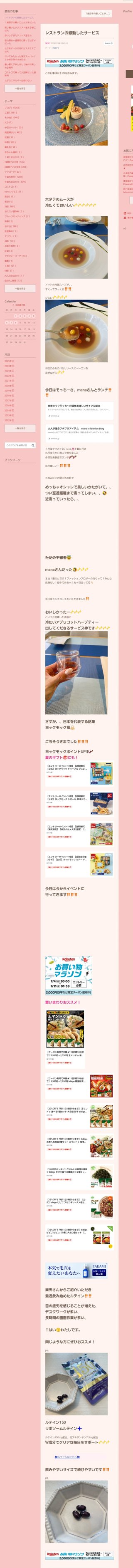 桜井奈々さんって