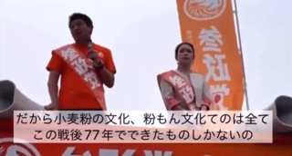 参政党「小麦製品は枯葉剤食べてるのと同じ」