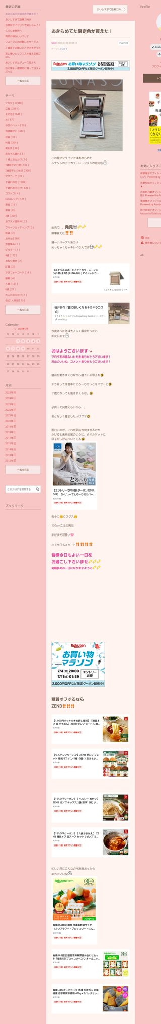 桜井奈々さんって