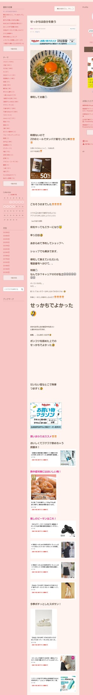 桜井奈々さんって