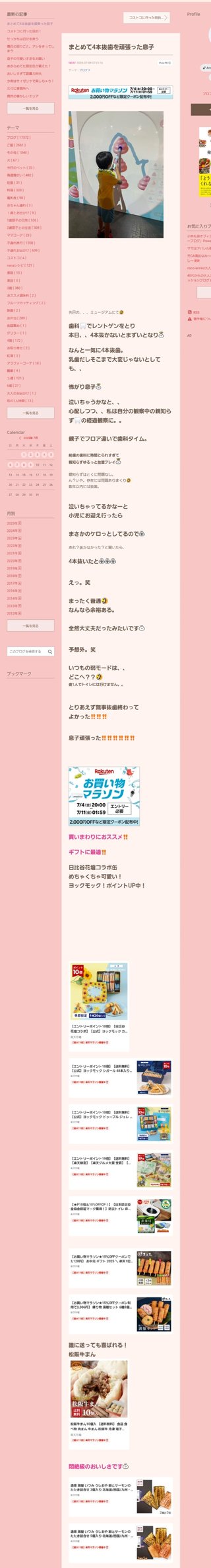 桜井奈々さんって