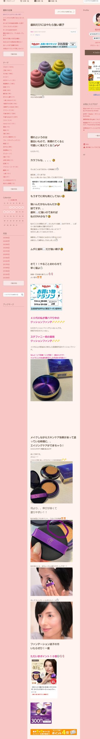 桜井奈々さんって