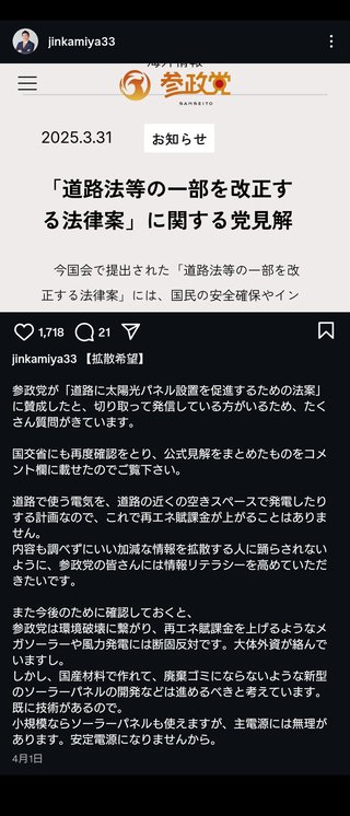 参政党と保守党の潰し合いが始まった