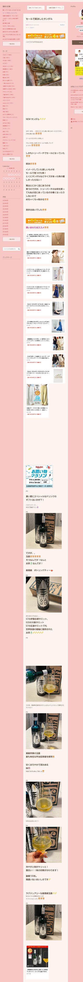 桜井奈々さんって