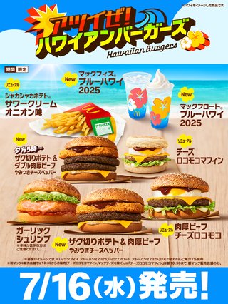 【マクドナルド総合トピ】