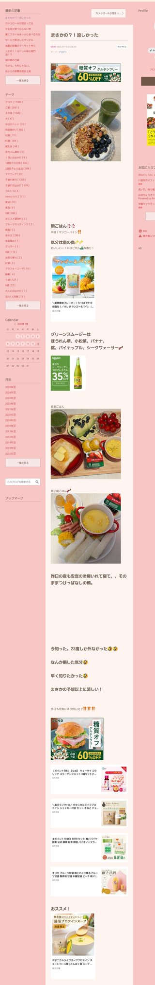 桜井奈々さんって