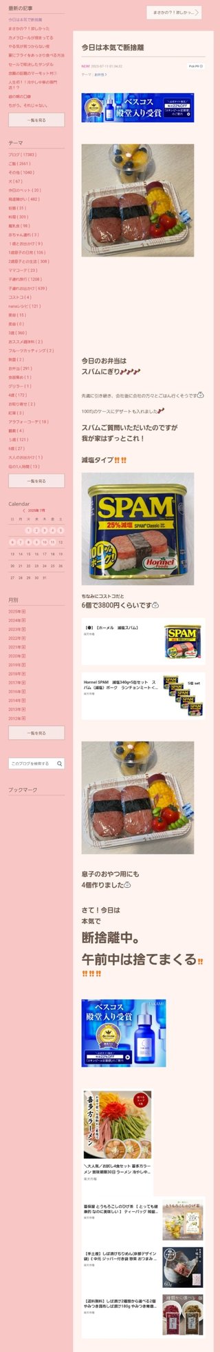 桜井奈々さんって